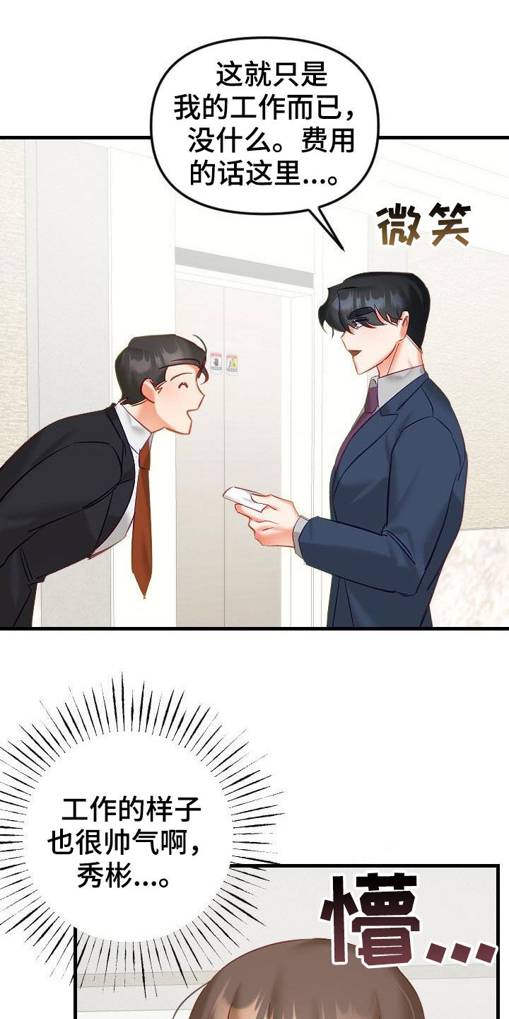 驱魔的方式漫画,第40章：更有意思的事情3图