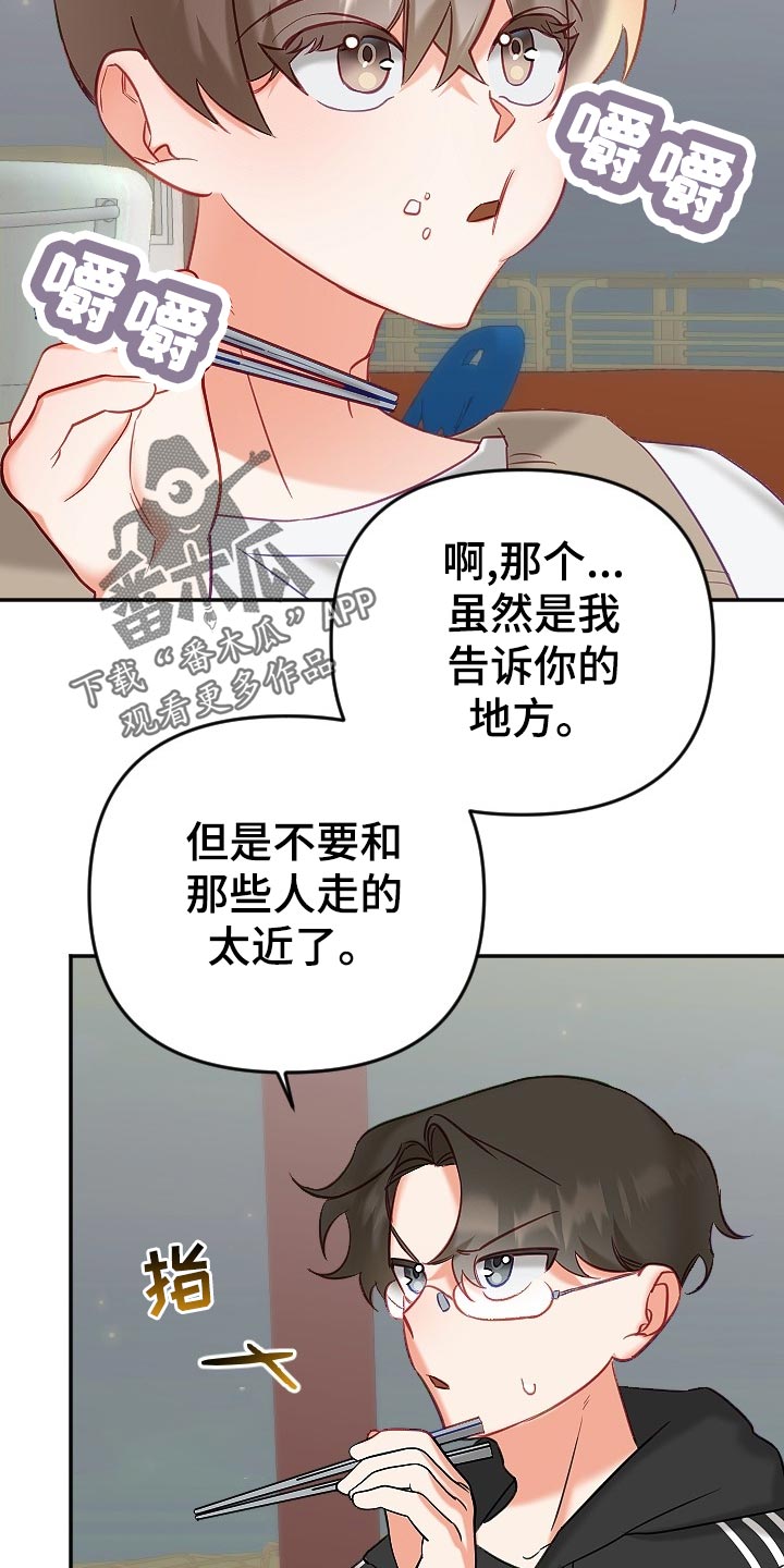 驱魔的方式漫画,第21章：传闻1图