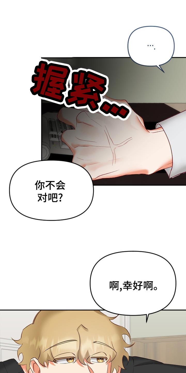 驱魔的方式漫画,第20章：别扭1图
