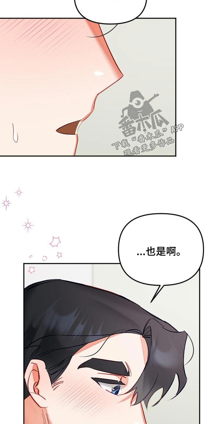 驱魔的方式漫画,第55章：表达4图