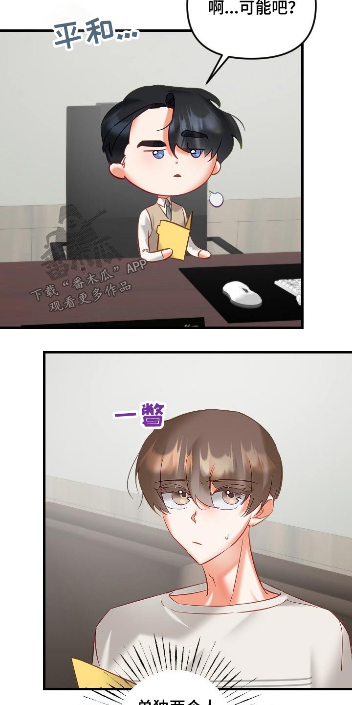 驱魔的方式漫画,第42章：帮你5图