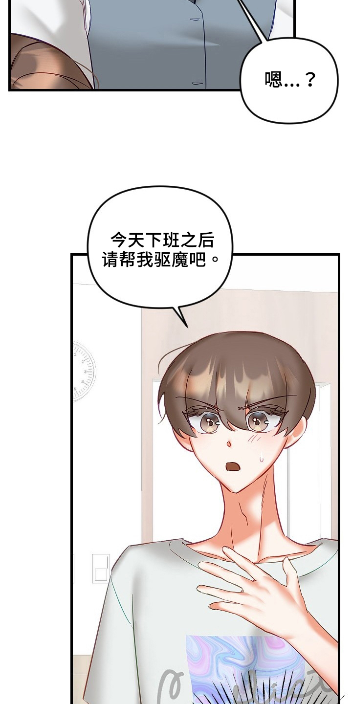 驱魔的方式漫画,第35章：决心5图
