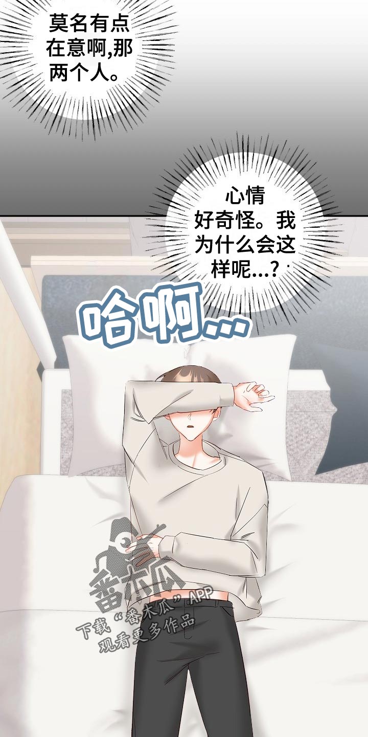 驱魔的方式漫画,第27章：在意3图