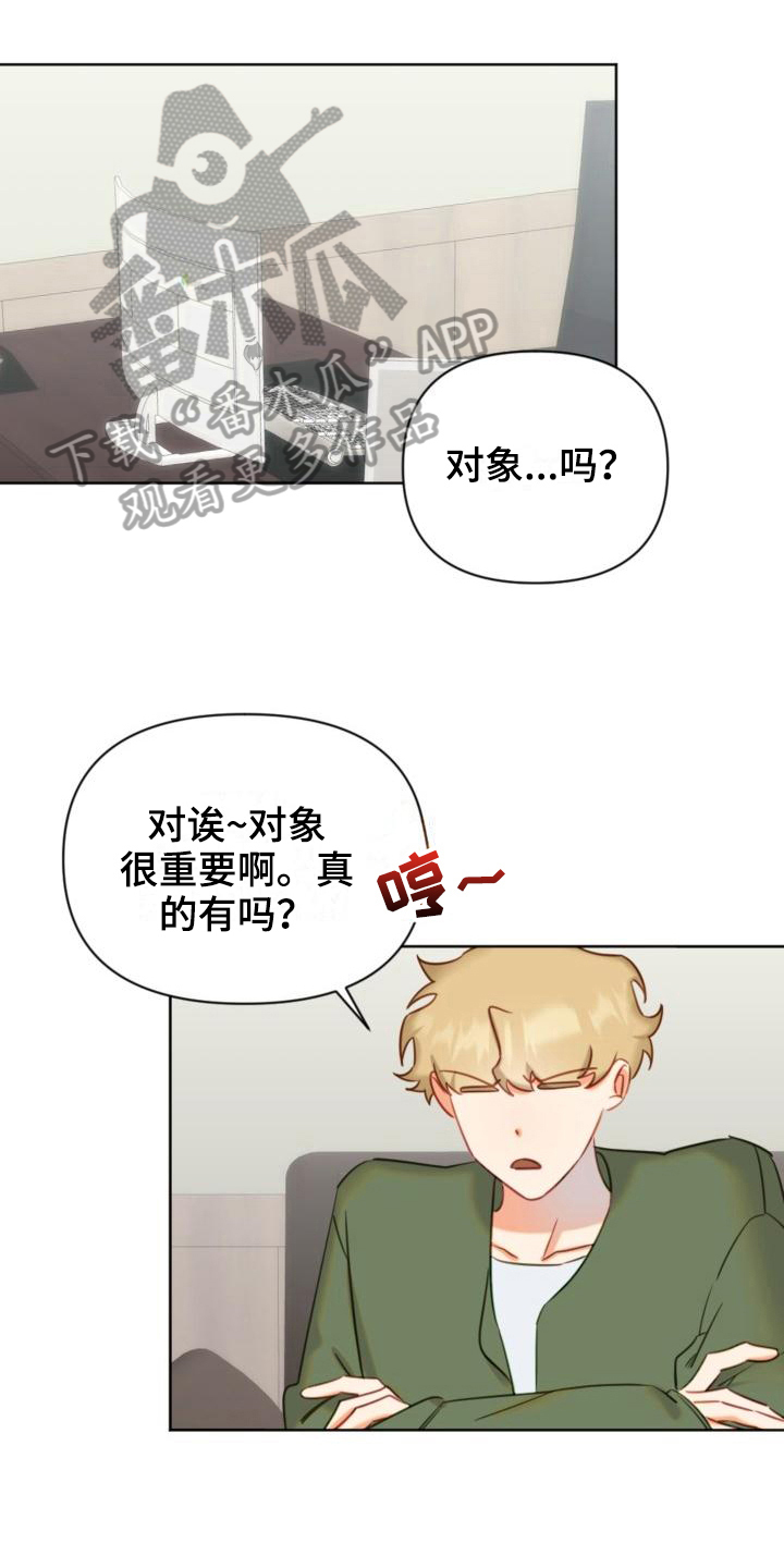 驱魔的方式漫画,第7章：学习1图