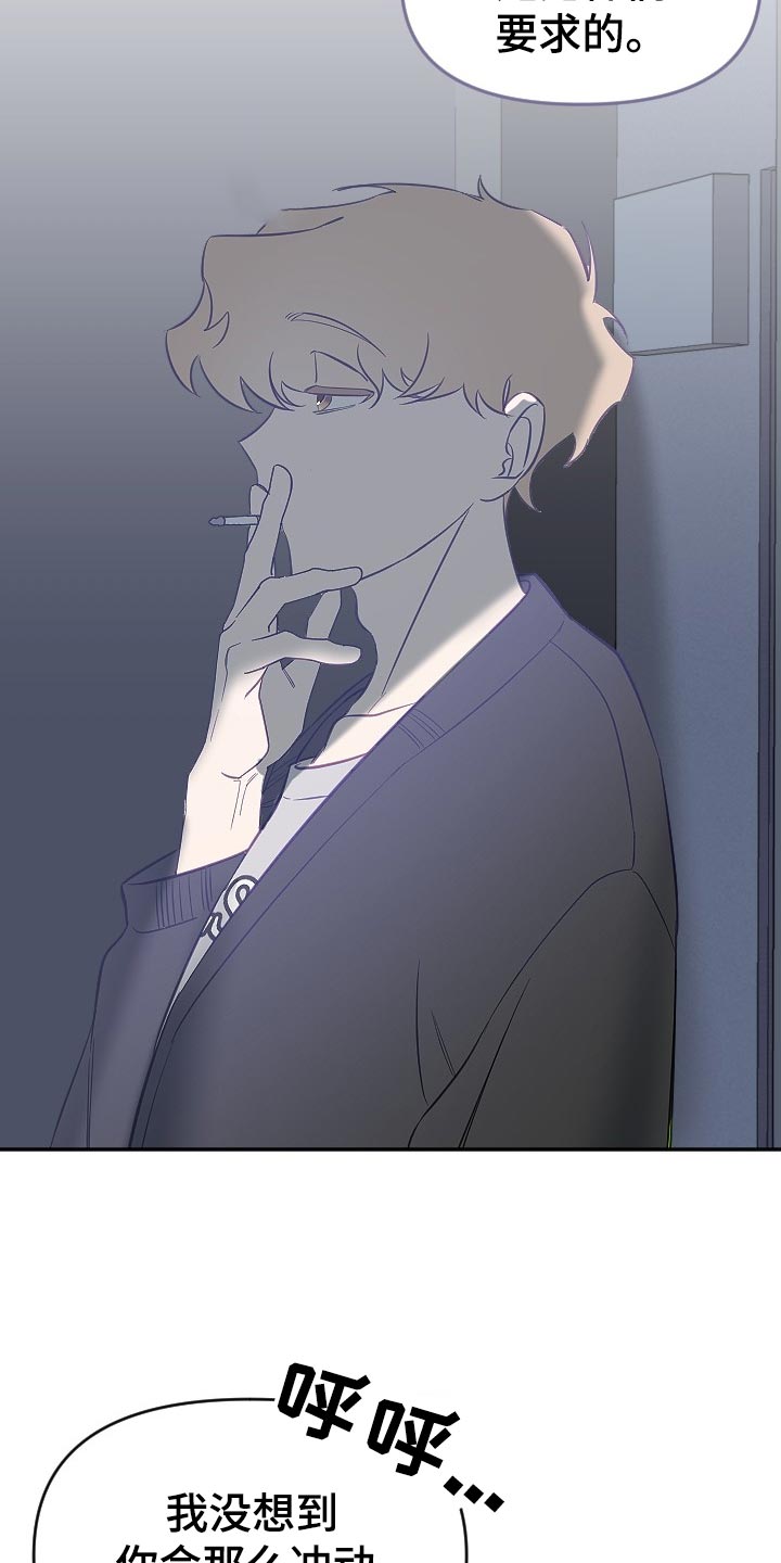 驱魔的方式漫画,第20章：别扭1图