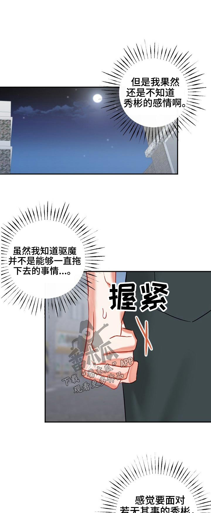 驱魔的方式漫画,第52章：我们3图