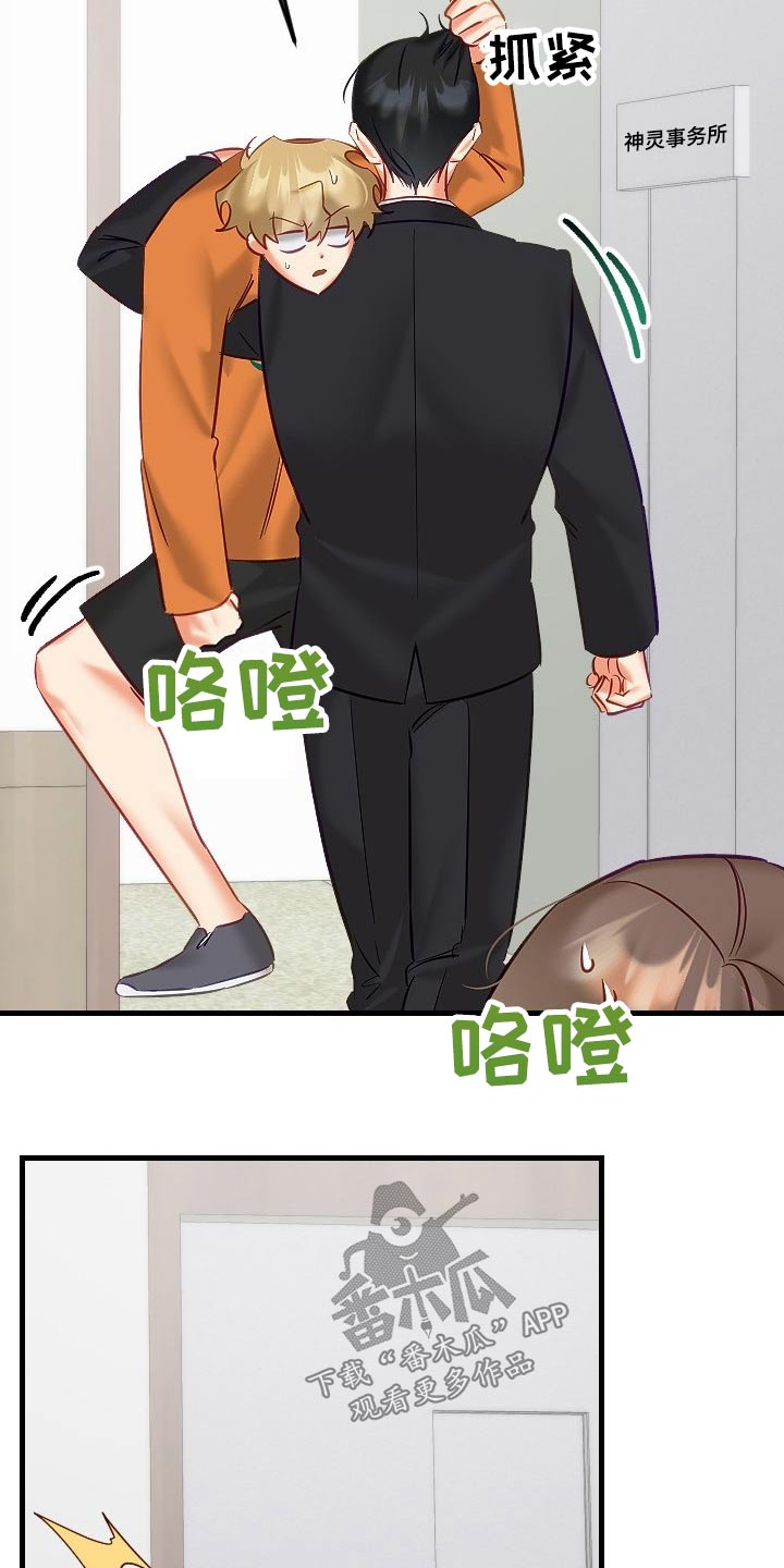 驱魔的方式漫画,第42章：帮你2图