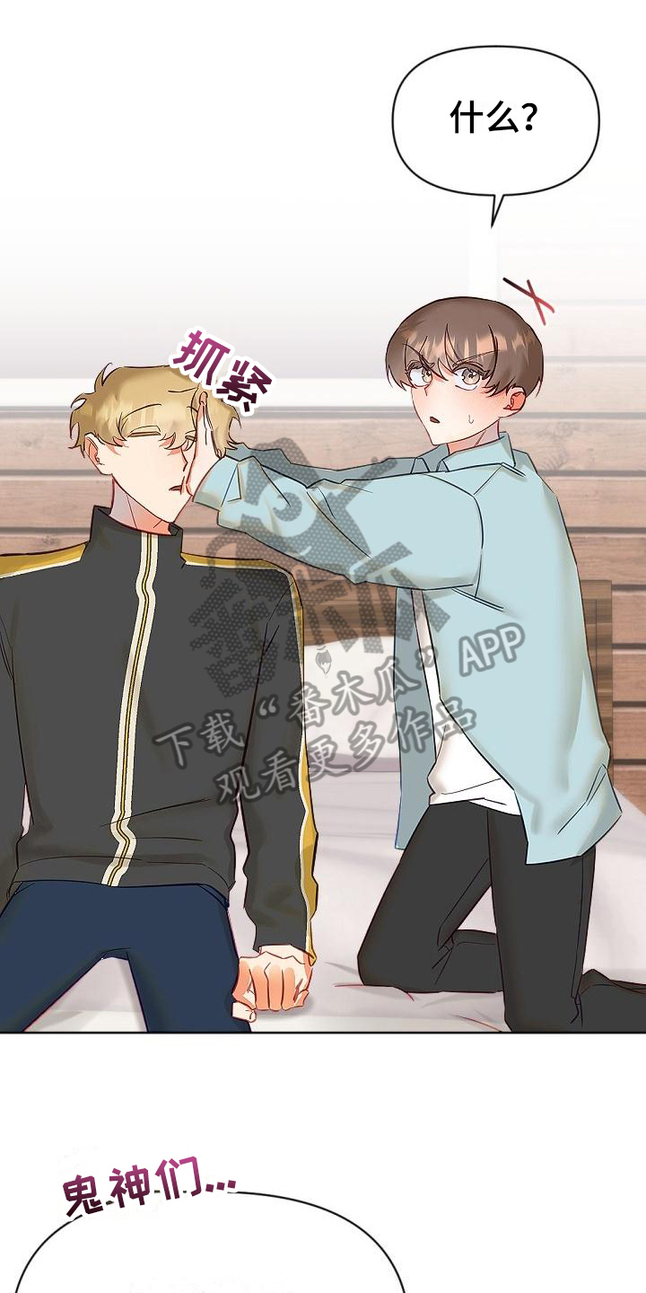 驱魔的方式漫画,第14章：新要求1图