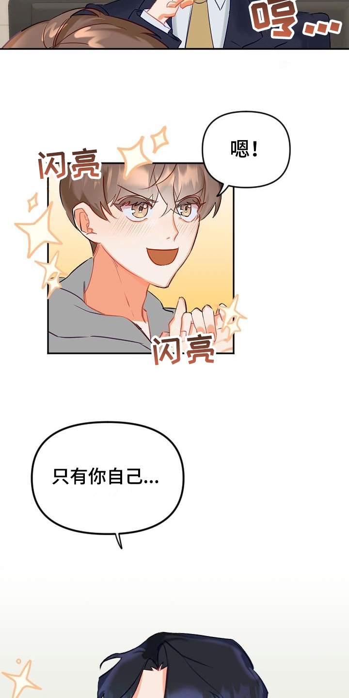 驱魔的方式漫画,第2章：要求3图