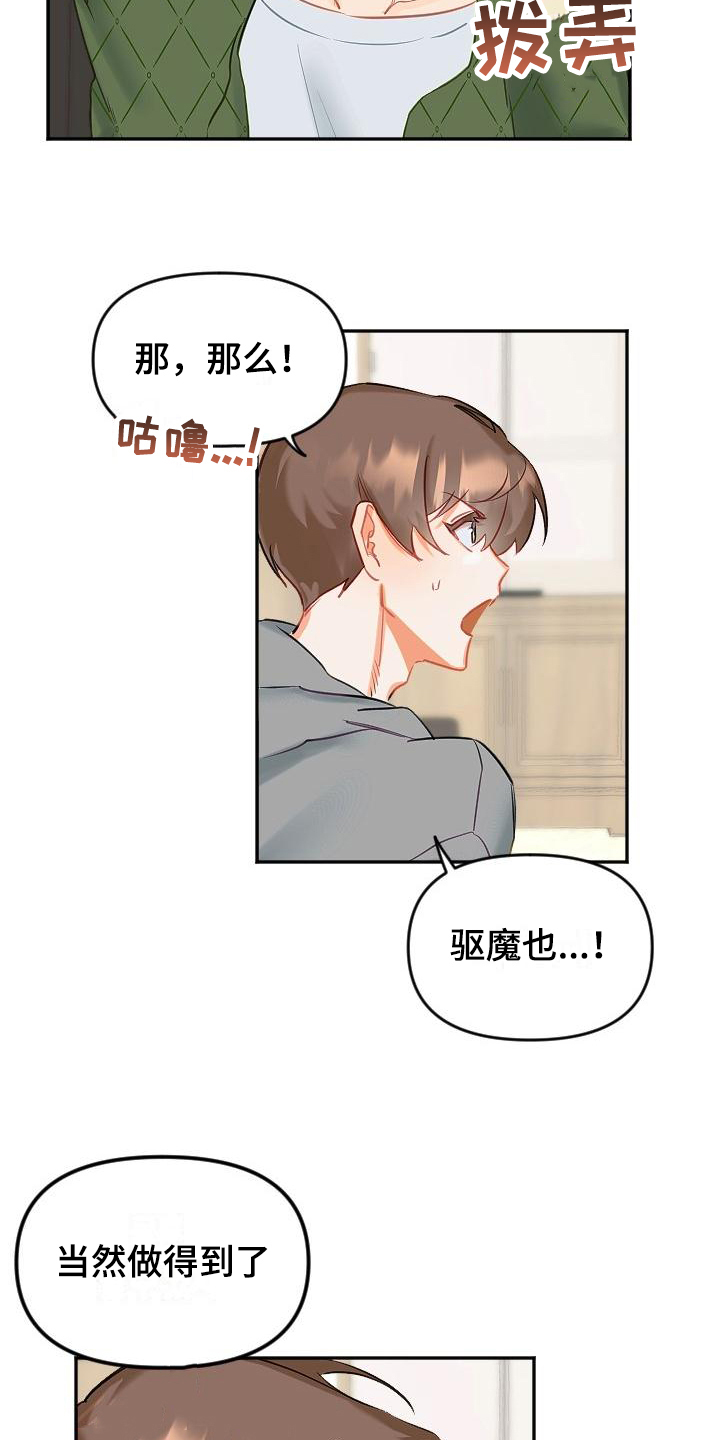驱魔的方式漫画,第2章：要求1图