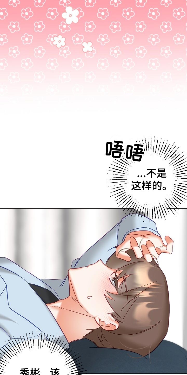驱魔的方式漫画,第31章：可疑3图