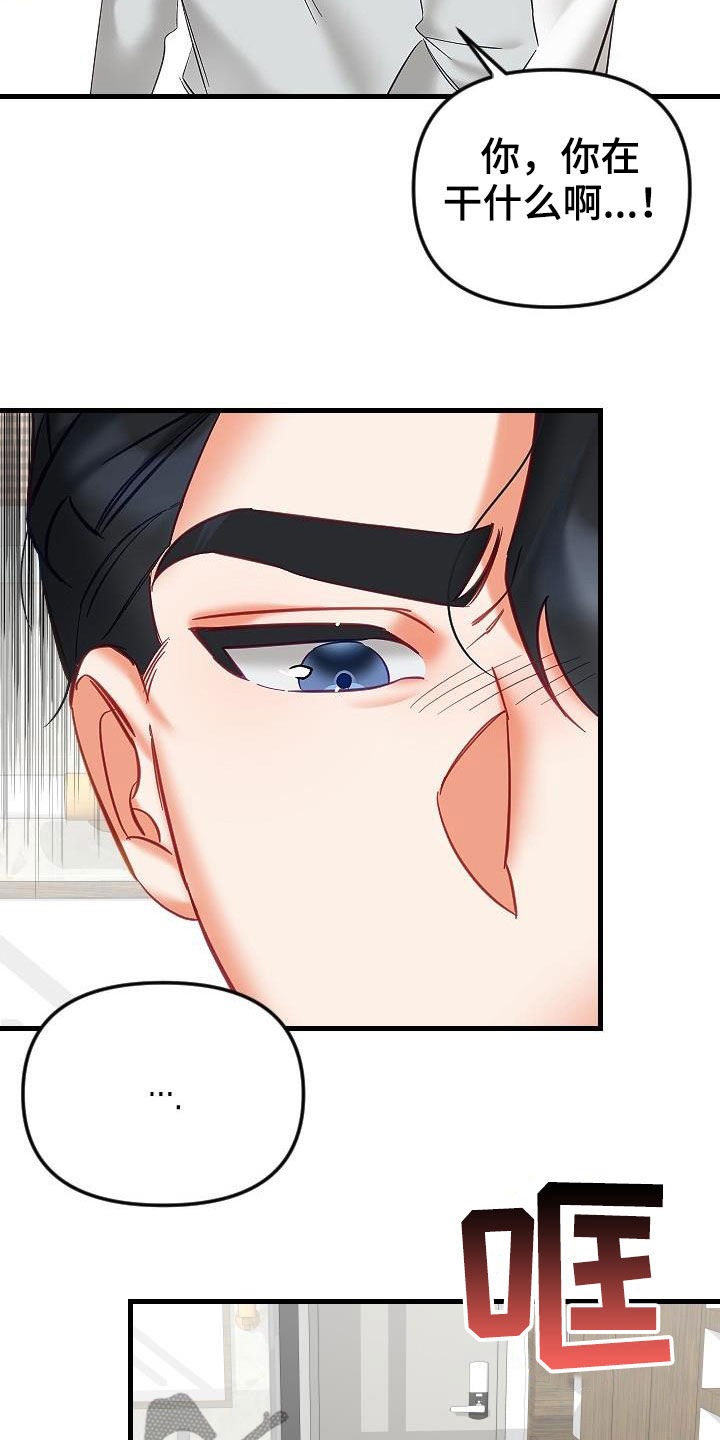 驱魔的方式漫画,第40章：更有意思的事情4图