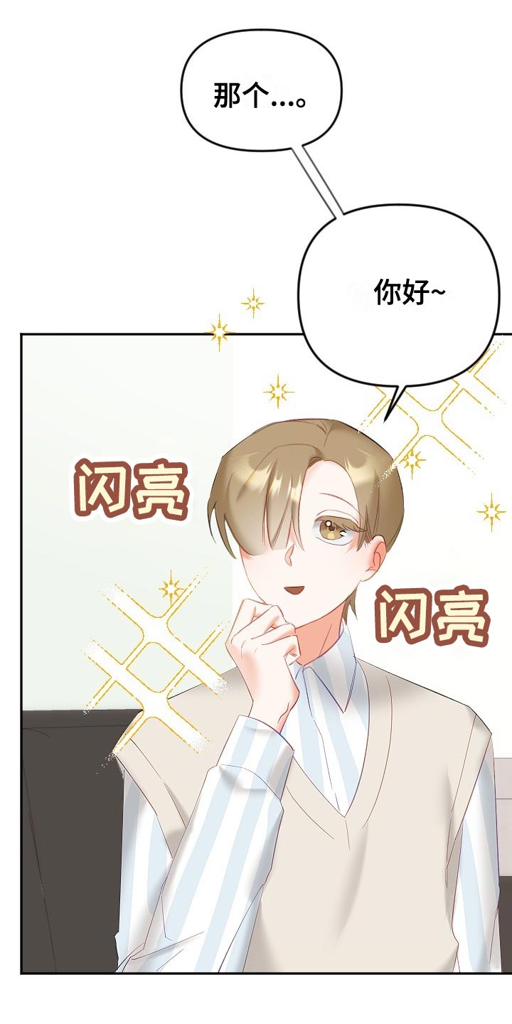 驱魔的方式漫画,第27章：在意3图