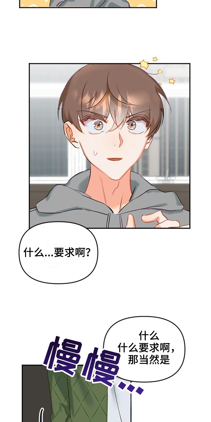 驱魔的方式漫画,第2章：要求5图