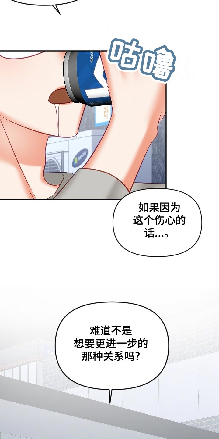 驱魔的方式漫画,第30章：恋爱咨询3图