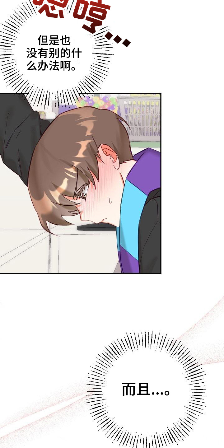 驱魔的方式漫画,第15章：温柔3图