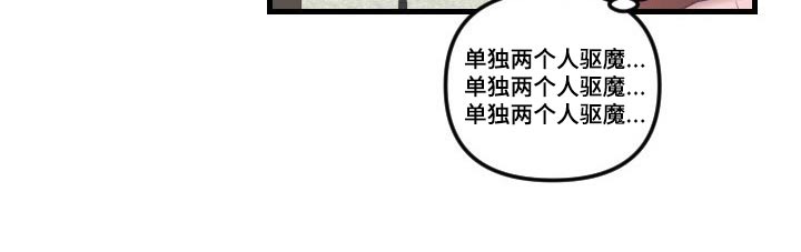 驱魔的方式漫画,第46章：不是滋味1图