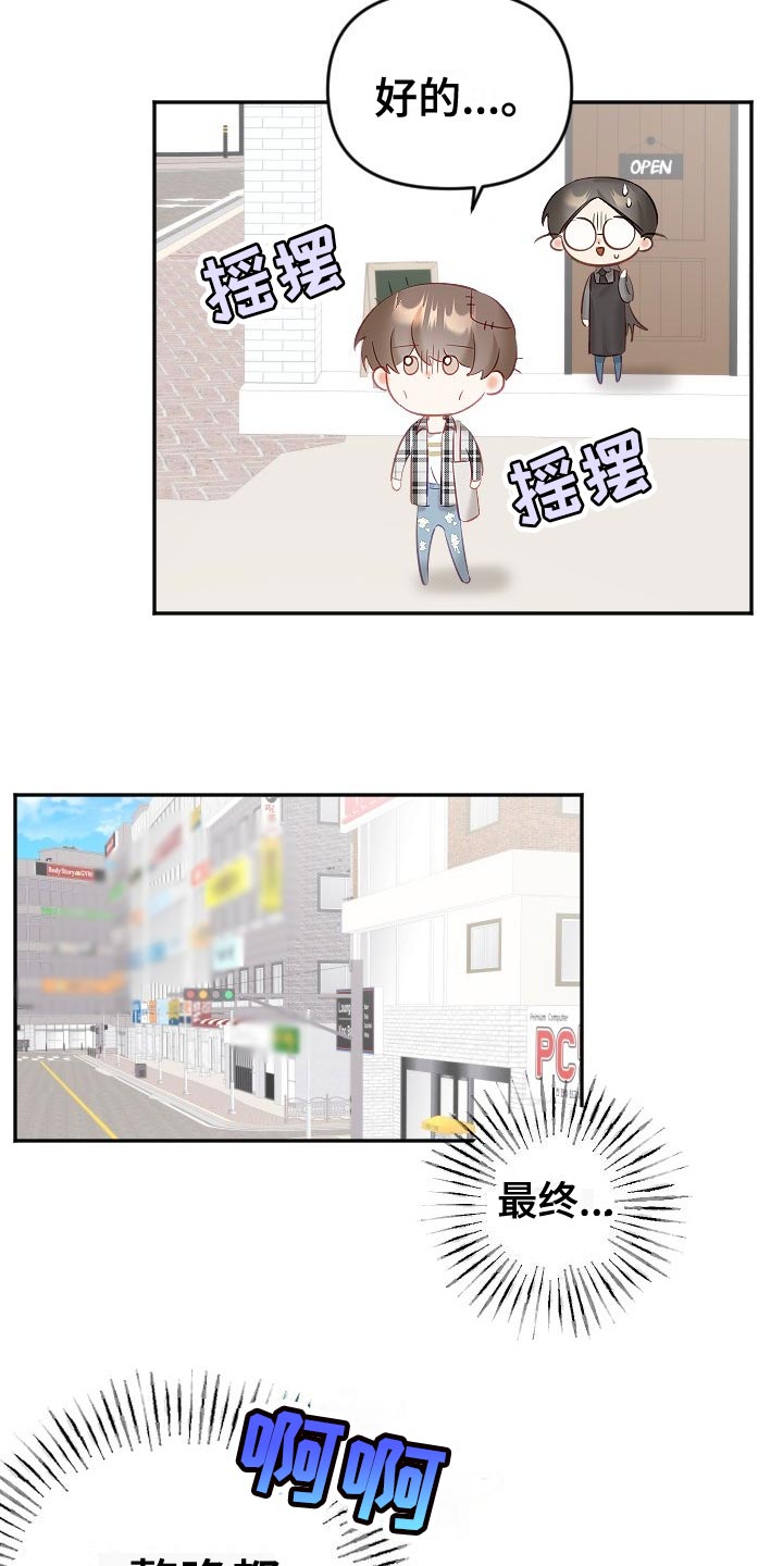 驱魔的方式漫画,第27章：在意2图