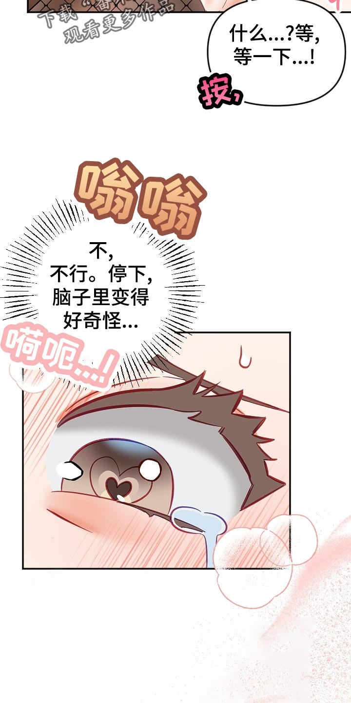 驱魔的方式漫画,第18章：羞耻之心5图