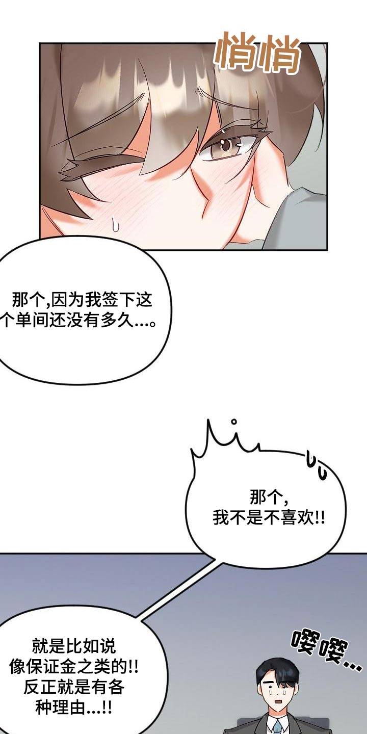 驱魔的方式漫画,第57章：住一起1图