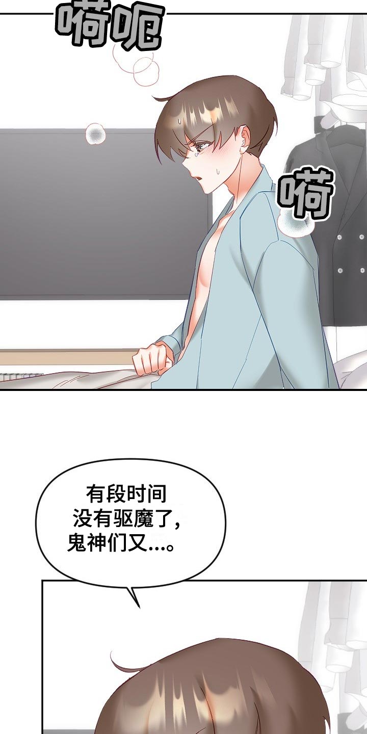 驱魔的方式漫画,第29章：驱魔关系5图