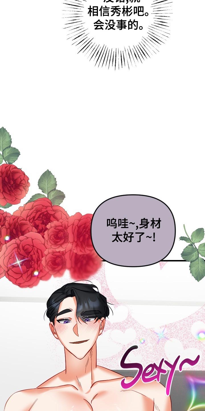 驱魔的方式漫画,第33章：心不在焉5图