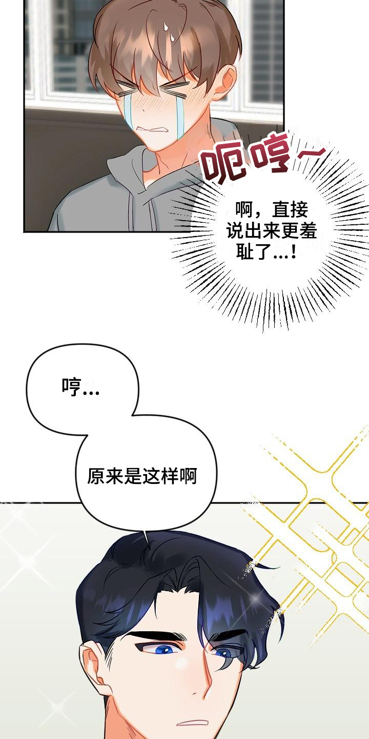 驱魔的方式漫画,第2章：要求3图
