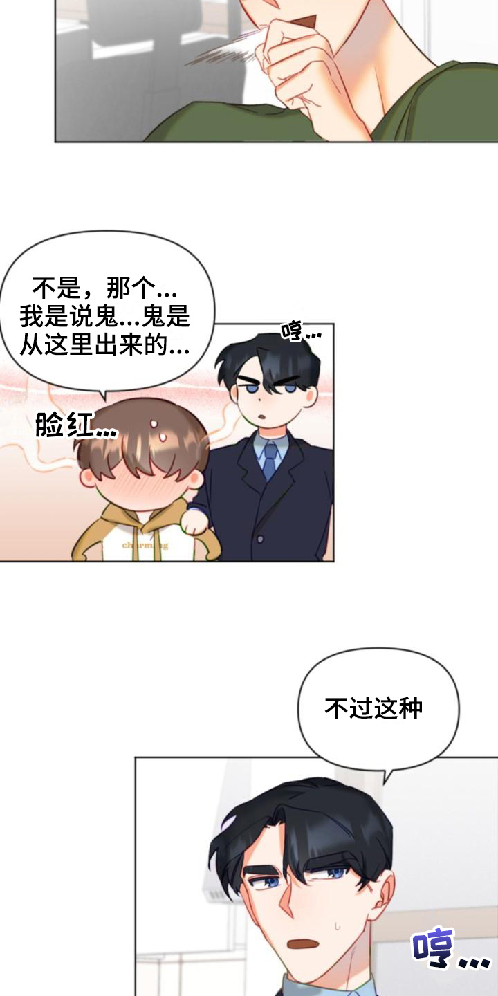驱魔的方式漫画,第8章：带路1图