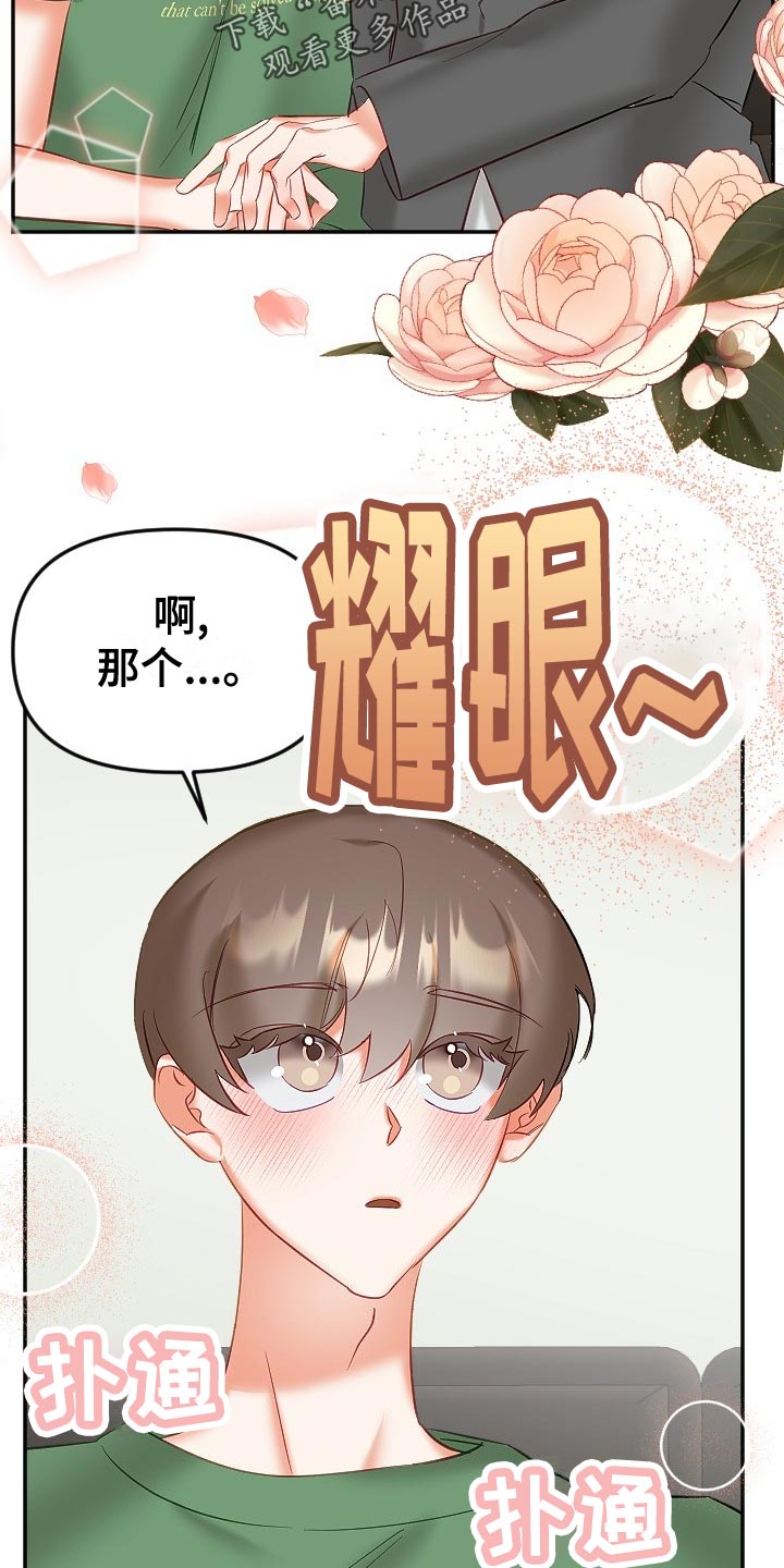 驱魔的方式漫画,第29章：驱魔关系5图