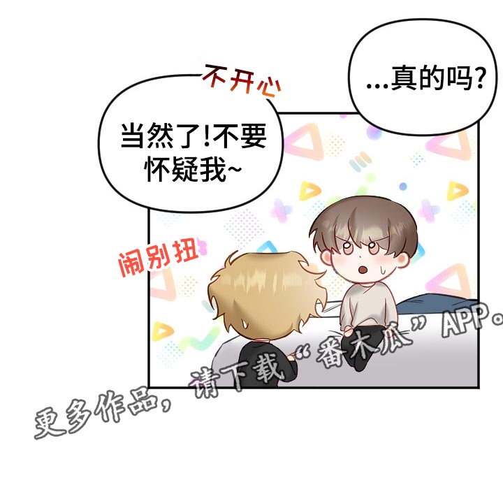 驱魔的方式漫画,第26章：怀疑4图