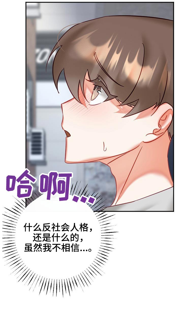 驱魔的方式漫画,第52章：我们2图