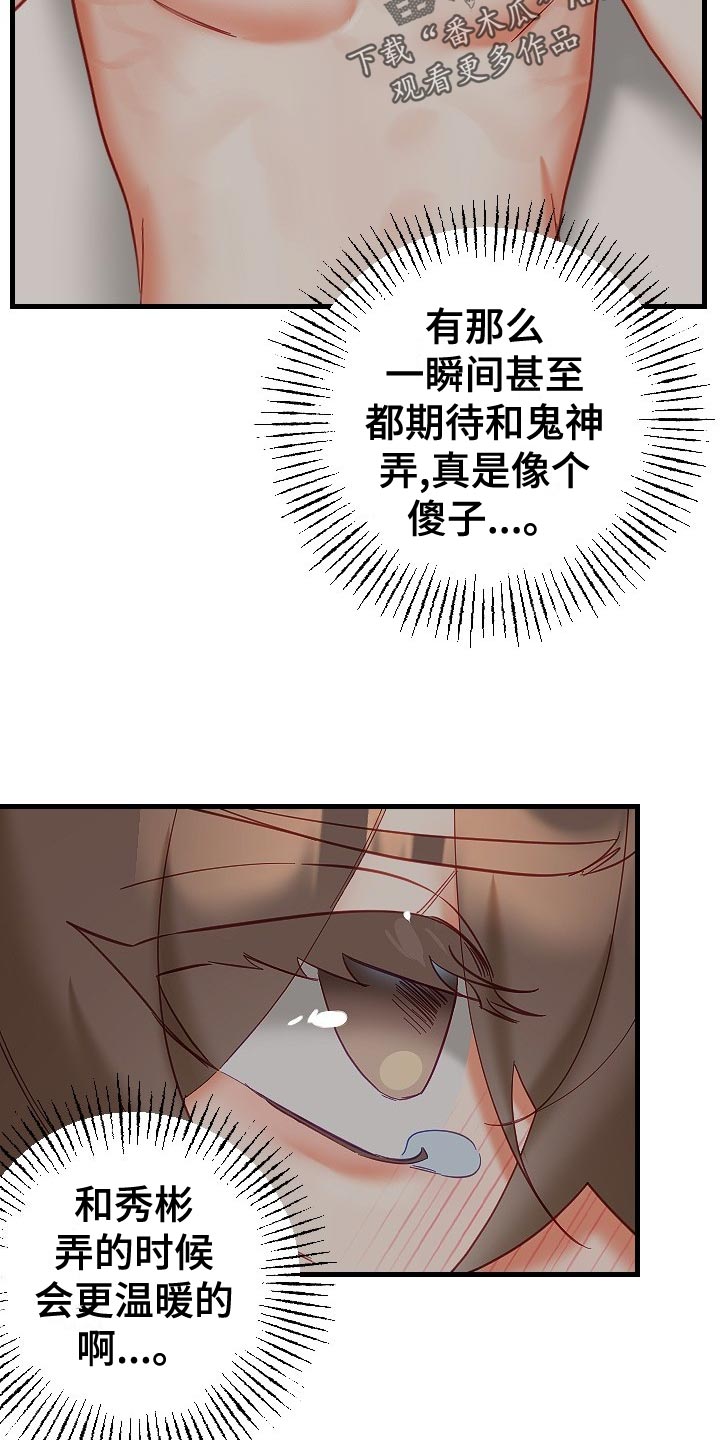驱魔的方式漫画,第32章：单恋3图