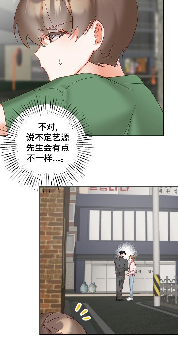 驱魔的方式漫画,第30章：恋爱咨询3图