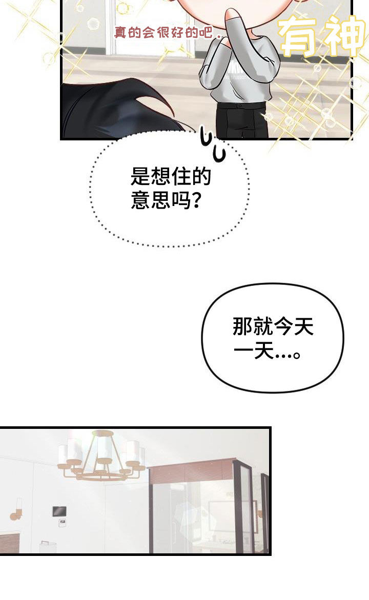 驱魔的方式漫画,第40章：更有意思的事情4图