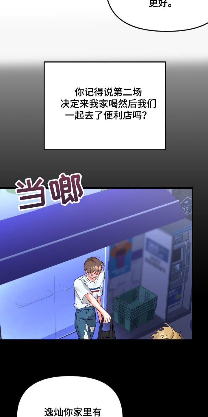 驱魔的方式漫画,第38章：和你没有太大关系1图