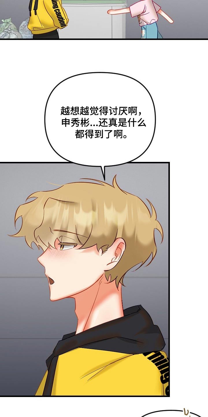 驱魔的方式漫画,第45章：拒绝3图