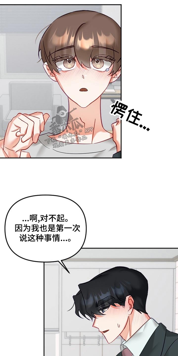 驱魔的方式漫画,第53章：告白5图