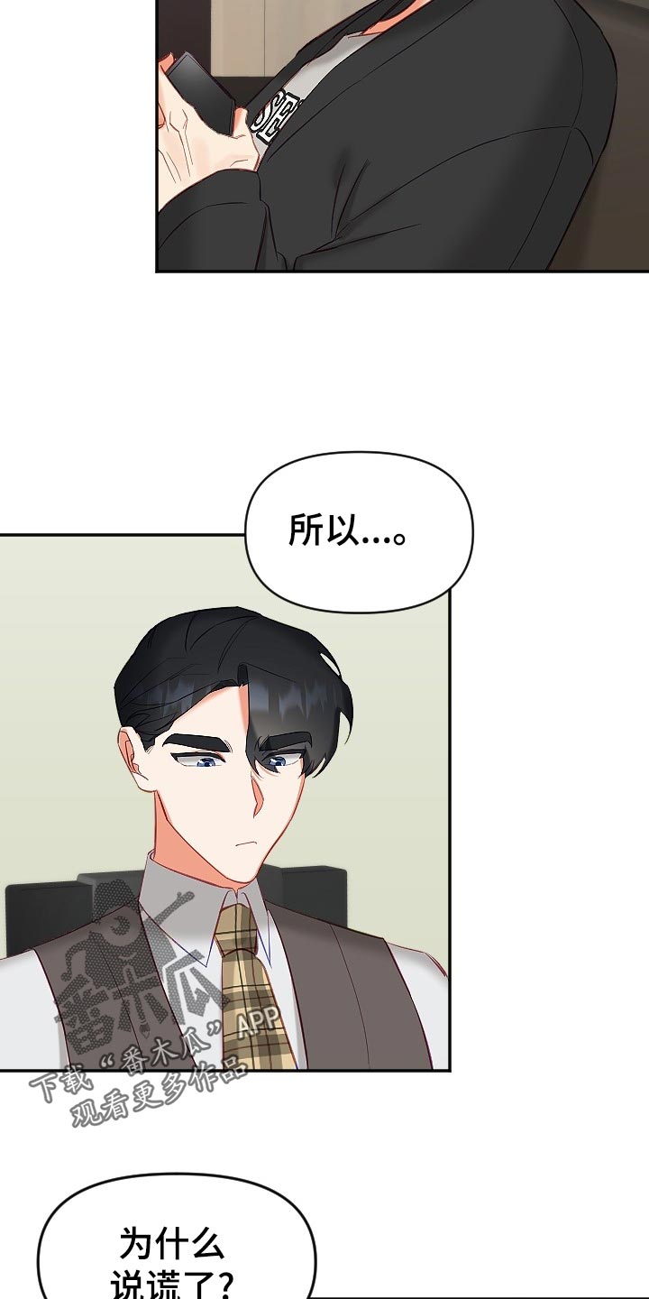 驱魔的方式漫画,第20章：别扭4图