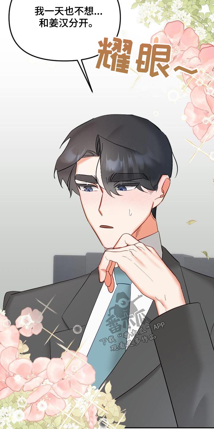 驱魔的方式漫画,第57章：住一起4图