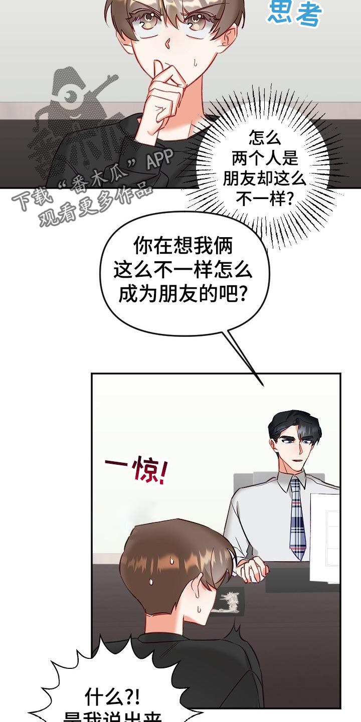 驱魔的方式漫画,第17章：尴尬5图