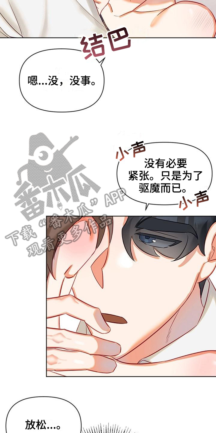 驱魔的方式漫画,第14章：新要求3图