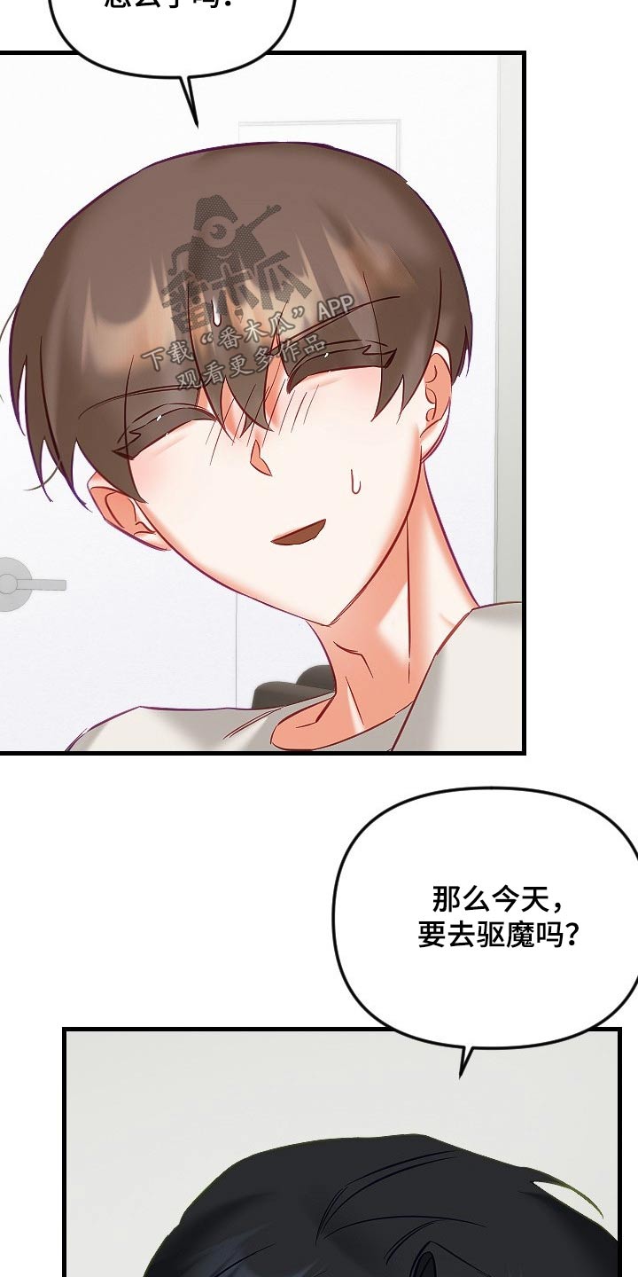 驱魔的方式漫画,第42章：帮你3图
