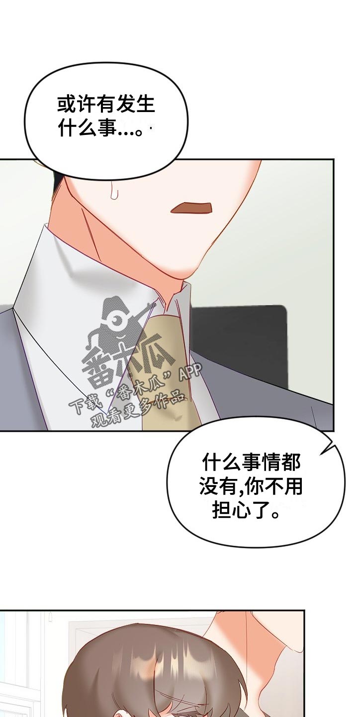 驱魔的方式漫画,第28章：没精神2图