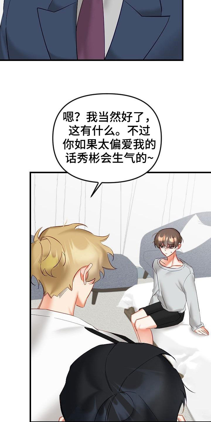 驱魔的方式漫画,第40章：更有意思的事情4图