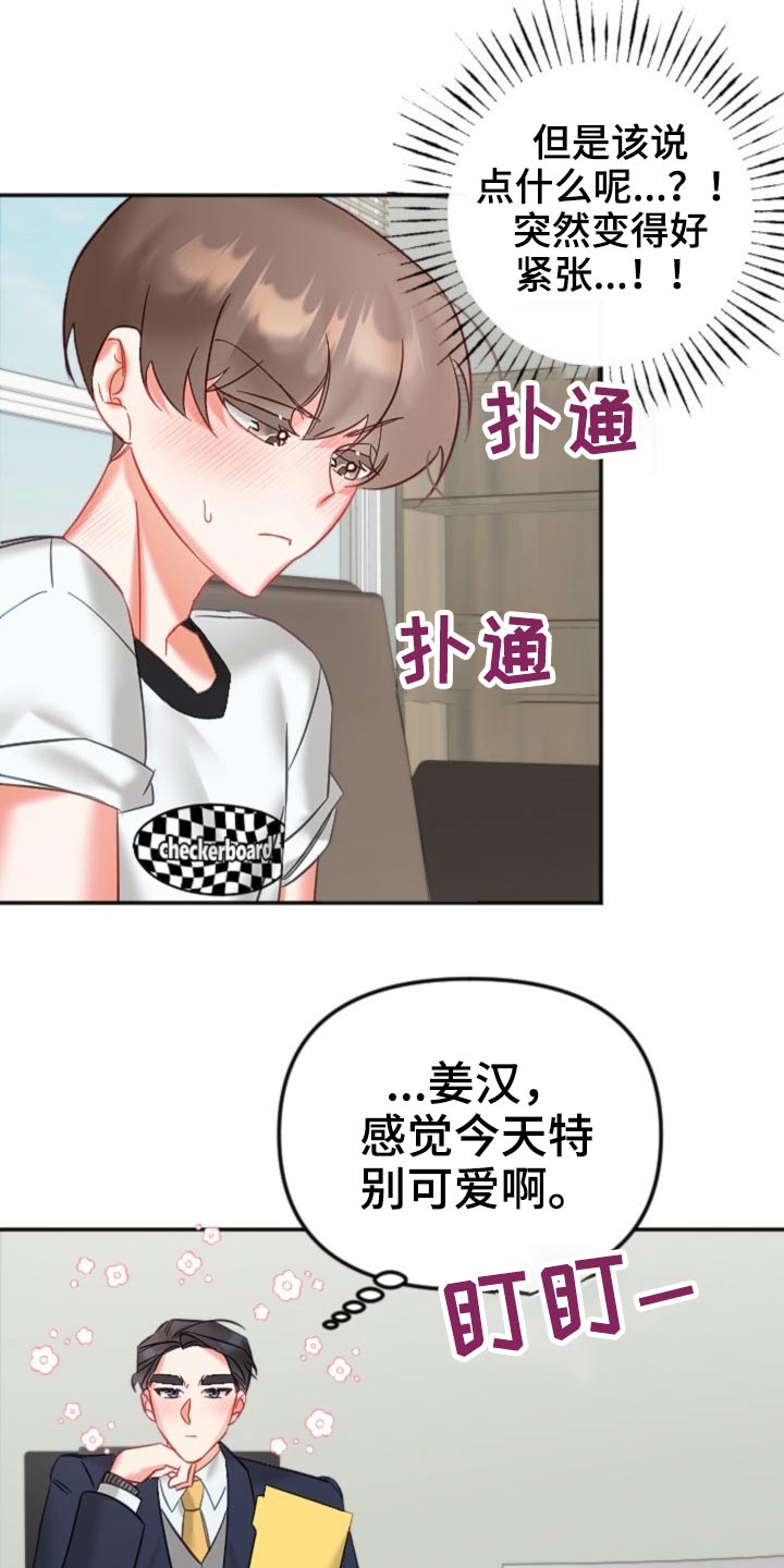 驱魔的方式漫画,第47章：你来啦1图