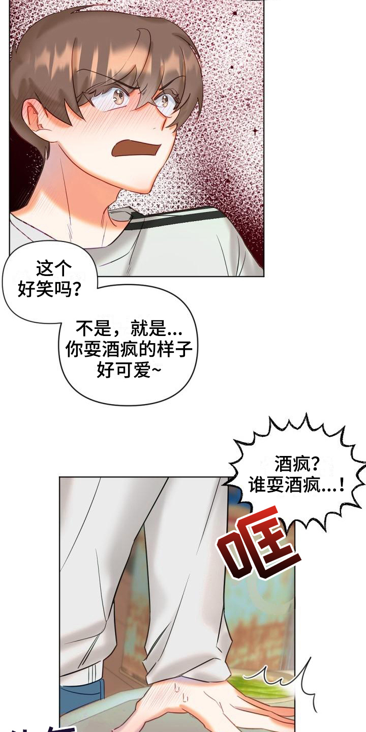 驱魔的方式漫画,第4章：醉酒4图