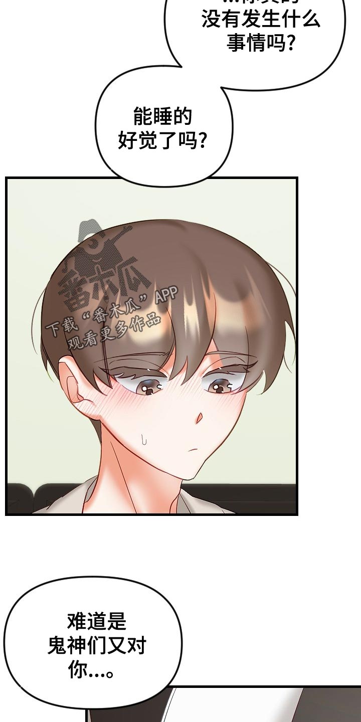 驱魔的方式漫画,第33章：心不在焉4图