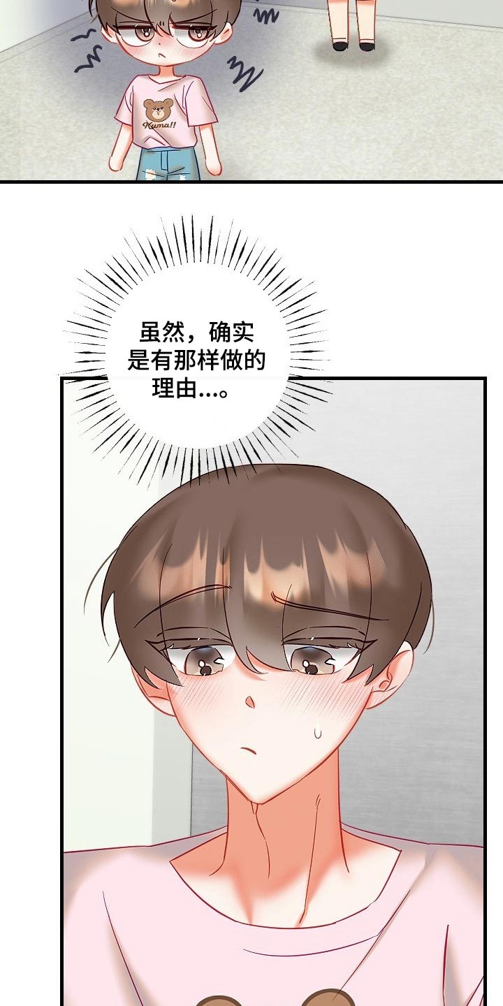 驱魔的方式漫画,第46章：不是滋味2图