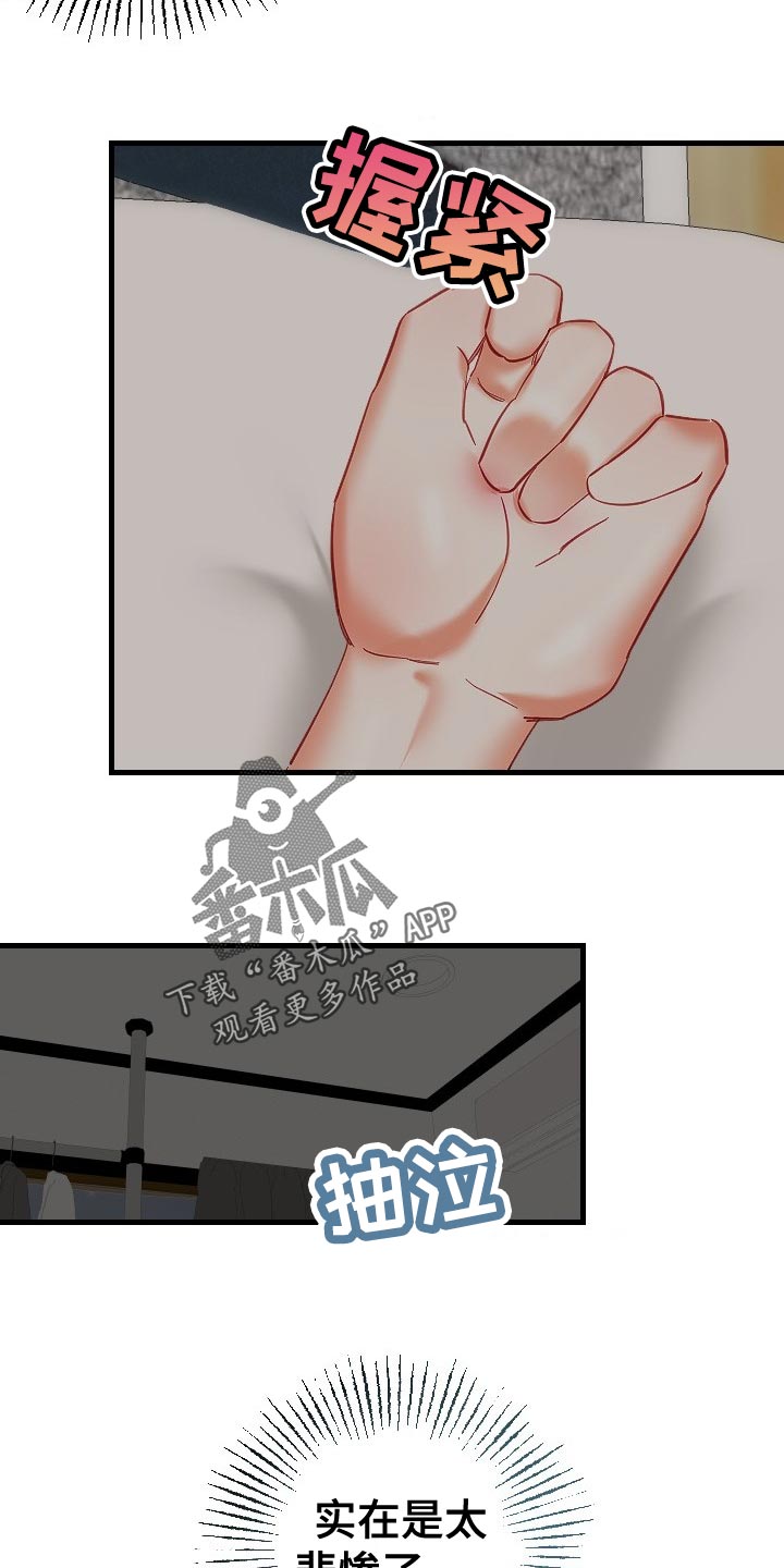 驱魔的方式漫画,第32章：单恋4图