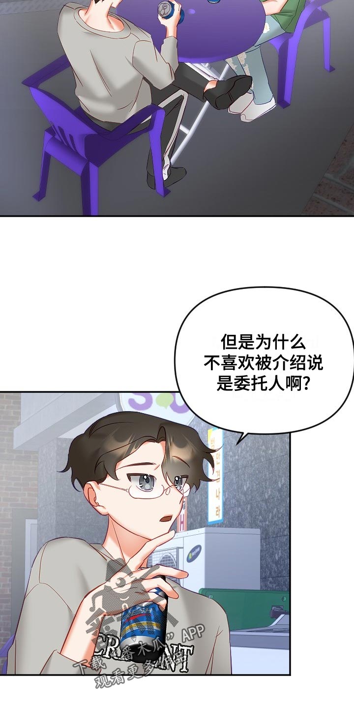 驱魔的方式漫画,第30章：恋爱咨询1图